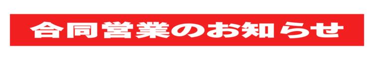 店舗改装リニューアルと 合同営業、営業時間変更のお知らせ VIVIDCREW十三店（十三/おっパブ・セクキャバ）
