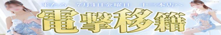 堂山店あまねさん電撃移籍！ VIVIDCREW十三店（十三/おっパブ・セクキャバ）