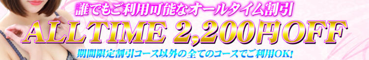 オールタイム割引！！ 立川洗体風俗エステ ココリラ（立川/デリヘル）