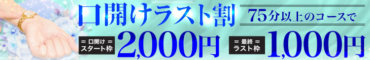 口開けラスト枠割 人妻最後の砦 西船橋店（西船橋/デリヘル）