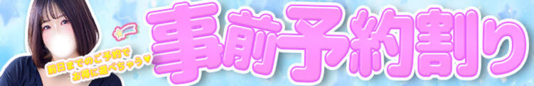 事前予約割り ぷよステーション 蒲田店（蒲田/デリヘル）