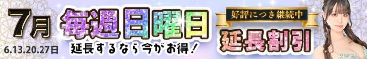7月毎週日曜延長割引イベント！ アレグリア（池袋/おっパブ・セクキャバ）