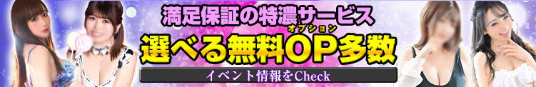 ★★★選べる無料オプション多数!!★★★ 大塚デリヘル倶楽部（大塚/デリヘル）