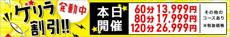 本日限定ゲリラ割引☆翌5時まで開催中！ 東京リップ 渋谷店（渋谷/デリヘル）