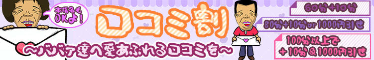 「ばばぁの彦星になっておくれ！！～ばばぁに願いを込めて～」 熟女の風俗最終章 本厚木店（本厚木/デリヘル）
