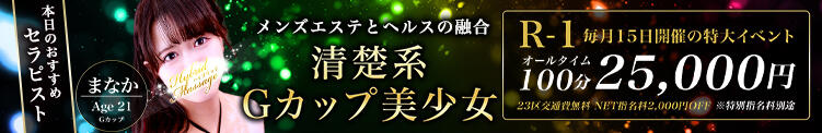 毎月15日はお得なお客様大還元祭 品川ハイブリッドマッサージ（五反田/デリヘル）