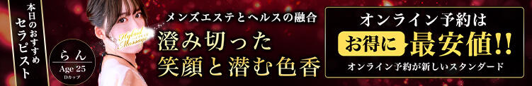 1番お得に遊べる「オンライン予約」 品川ハイブリッドマッサージ（五反田/デリヘル）