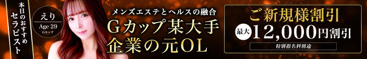 「初回限定」必ず最大で12,000円割引 品川ハイブリッドマッサージ（五反田/デリヘル）