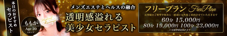 今だけ「期間限定」お得なフリーコース 品川ハイブリッドマッサージ（五反田/デリヘル）