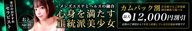 会員様でも初回料金で遊べる「カムバック割引」 品川ハイブリッドマッサージ（五反田/デリヘル）