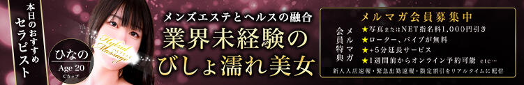 メルマガ会員様だけの特別なサービス満載 品川ハイブリッドマッサージ（五反田/デリヘル）