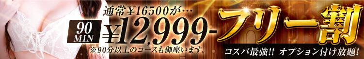 ※コスパ最強のコース※最大7000円の割引※ One More奥様　立川店（立川/デリヘル）