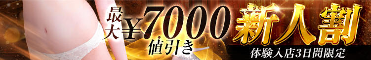 体験入店割引♪ One More奥様　立川店（立川/デリヘル）