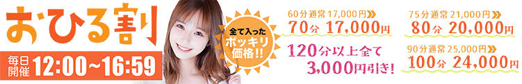 全日開催『おひる割』 しこたまッ！～コスプレ×恋愛～（船橋/ホテヘル）