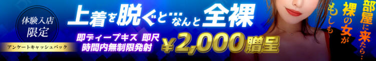 ☆体験入店特典☆限定割引！ 全裸美女からのカゲキな誘惑（立川/デリヘル）