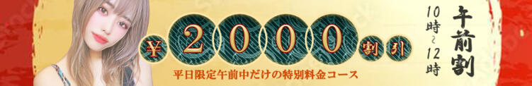 平日限定★午前割り！ 全裸美女からのカゲキな誘惑（立川/デリヘル）