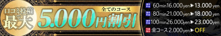 口コミ投稿で5000円引き！！ 全裸美女からのカゲキな誘惑（立川/デリヘル）