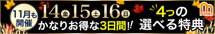 お得な3日間！！4つの選べる特典 モアグループ 土浦人妻花壇（桜町(土浦市)/デリヘル）