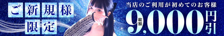 ご新規様割引★総額10,000円お得♪ 大和人妻城（大和/デリヘル）