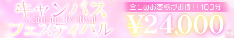 年末・年始抜き収めはキャンサミで決まり☆ キャンパスサミット 地域トップクラスの可愛い子揃い（西船橋/デリヘル）
