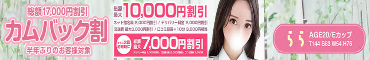 秋コス史上最大の割引「最大17,000円割引」 秋葉原コスプレ学園(AKG)（秋葉原/デリヘル）