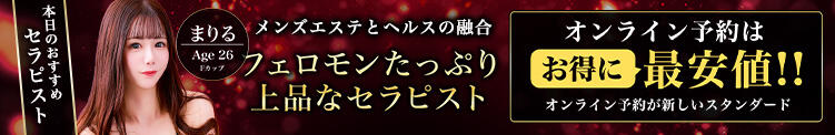 1番お得に遊べる「オンライン予約」 品川ハイブリッドマッサージ（五反田/デリヘル）