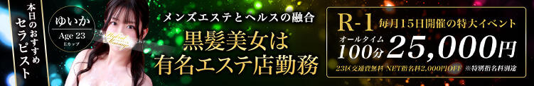 毎月15日はお得なお客様大還元祭 品川ハイブリッドマッサージ（五反田/デリヘル）