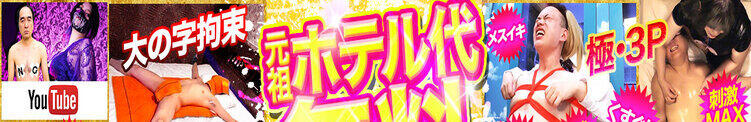 【イベント】オプション無料！！　1万円ポッキリで遊べます！　〜五反田のM性感・亀頭責め専門店〜 五反田アンジェリーク（五反田/デリヘル）