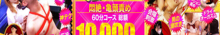 new!  極・乳首責め&MBコース登場！！　乳首責めを極めたプレイ！ 五反田アンジェリーク（五反田/デリヘル）