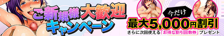ご新規様限定割引！！ 御奉仕関係 -淑女の秘め事-（池袋/デリヘル）