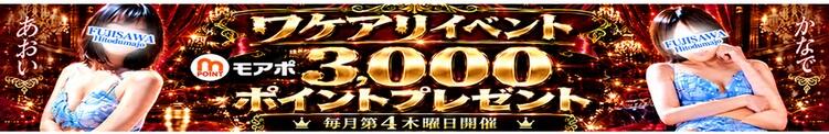 9/24(木)ワケアリイベント開催♪ 藤沢人妻城（藤沢/デリヘル）