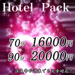 『ホテルパック』ホテル代コミコミ16000円 変態美熟女お貸しします。（大宮/デリヘル）