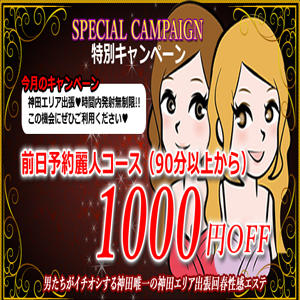 1000円off(90分以上から) 東京麗人（神田/デリヘル）