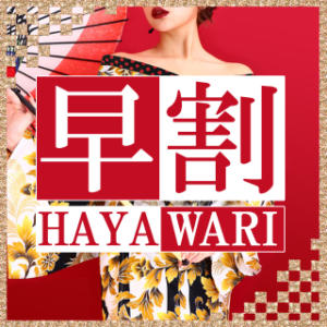 ◆早割イベント◆ 渋谷蘭の会（渋谷/デリヘル）