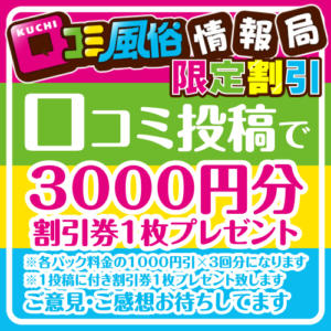 口コミ投稿で割引券プレゼント！！！ モモカフェ 新宿逆ナン館（新宿・歌舞伎町/出会い喫茶）