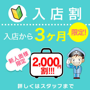 ◆新人奥様は2,000円割引◆ 奥鉄オクテツ東京店（デリヘル市場グループ）（五反田/デリヘル）