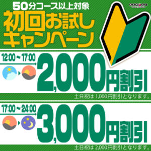 ご新規様優待イベント 土浦ハッピーマットパラダイス（桜町(土浦市)/ヘルス）