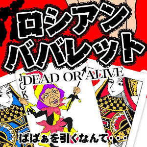 ★ロシアン ババレット～DEAD or ALIVE★ 熟女の風俗最終章 仙台店（国分町/デリヘル）