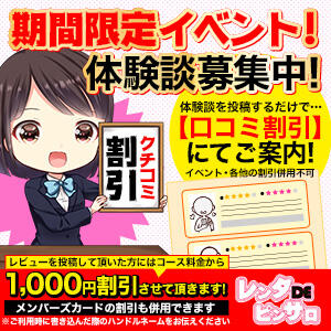 今なら口コミ投稿で。。。 １000円オフ！ レンタDEピンサロ　新宿本店（新宿・歌舞伎町/ホテヘル）