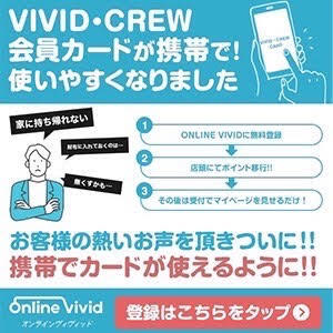 VIVID・CREW会員カードが携帯で使えるようになりました！ ヴィヴィッドクルー神戸三宮店（三ノ宮/おっパブ・セクキャバ）