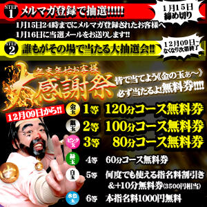 年末年始お客様大抽選会！ 池袋風俗　池袋いきなりビンビン伝説（池袋/ホテヘル）