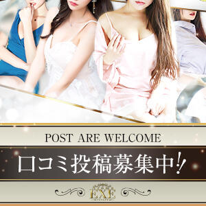 口コミ投稿募集中です！ Aroma EXE(アロマエグゼ)（錦糸町/メンズエステ）