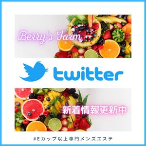 Twitter Berry‘sFarm（ベリーズファーム）（池袋/メンズエステ）