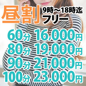 昼割フリー　18時までのフリー限定コース SNOOP（スヌープ）（渋谷/デリヘル）