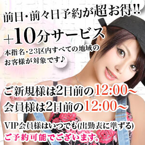 前日までに予約するだけで＋10分サービス SNOOP（スヌープ）（渋谷/デリヘル）