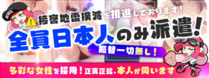 接客地雷撲滅宣言！ わたしもんだいがーる（蒲田/デリヘル）