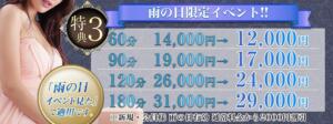 雨の日限定イベント!! 看板のない人妻店（日暮里/デリヘル）