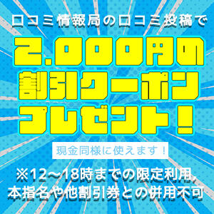 口コミ投稿で2000円割引券プレゼント♪ アレグリア（池袋/おっパブ・セクキャバ）