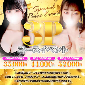 3Pコースがお安く遊べます♪ 現役女子大生デリヘルFlora（五反田/デリヘル）
