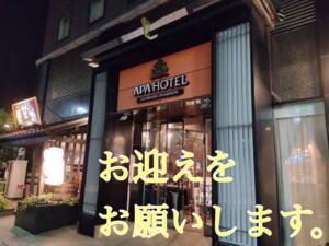 ホテル入口までお迎えをお願い致します。 人妻と熟女のつぼみ  新宿・歌舞伎町店（新宿・歌舞伎町/デリヘル）